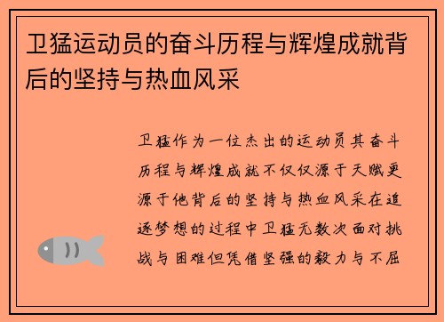 卫猛运动员的奋斗历程与辉煌成就背后的坚持与热血风采 卫猛运动员的奋斗历程与辉煌成就背后的坚持与热血风采
