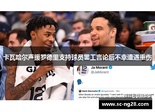卡瓦哈尔声援罗德里支持球员罢工言论后不幸遭遇重伤 卡瓦哈尔声援罗德里支持球员罢工言论后不幸遭遇重伤