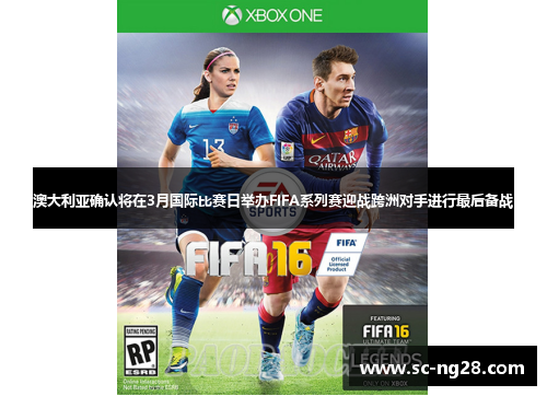 澳大利亚确认将在3月国际比赛日举办FIFA系列赛迎战跨洲对手进行最后备战 澳大利亚确认将在3月国际比赛日举办FIFA系列赛迎战跨洲对手进行最后备战