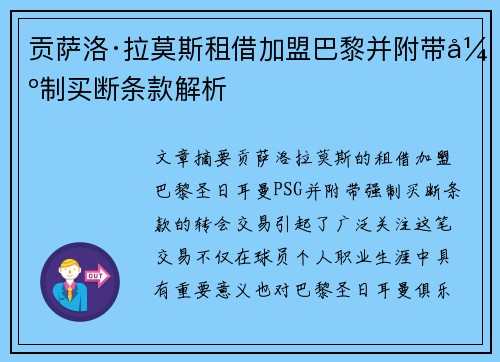 贡萨洛·拉莫斯租借加盟巴黎并附带强制买断条款解析 贡萨洛·拉莫斯租借加盟巴黎并附带强制买断条款解析