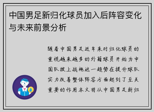 中国男足新归化球员加入后阵容变化与未来前景分析 中国男足新归化球员加入后阵容变化与未来前景分析