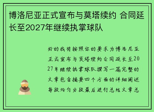 博洛尼亚正式宣布与莫塔续约 合同延长至2027年继续执掌球队 博洛尼亚正式宣布与莫塔续约 合同延长至2027年继续执掌球队