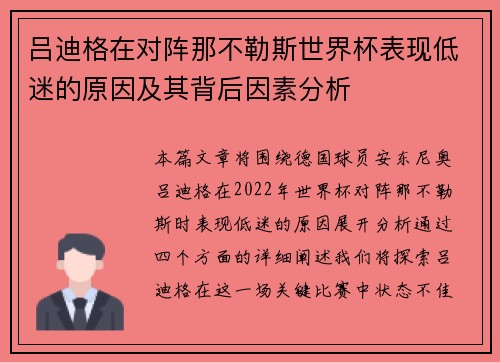 吕迪格在对阵那不勒斯世界杯表现低迷的原因及其背后因素分析 吕迪格在对阵那不勒斯世界杯表现低迷的原因及其背后因素分析