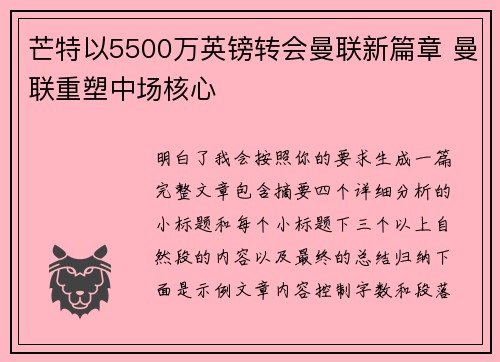芒特以5500万英镑转会曼联新篇章 曼联重塑中场核心 芒特以5500万英镑转会曼联新篇章 曼联重塑中场核心