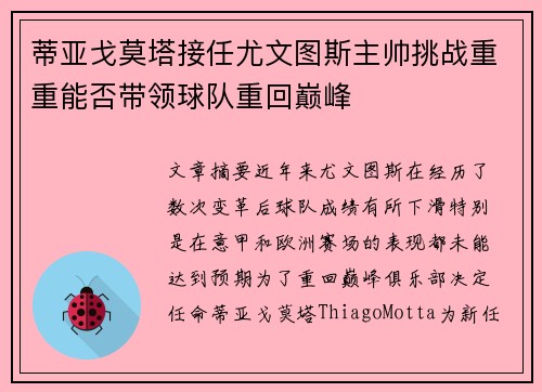 蒂亚戈莫塔接任尤文图斯主帅挑战重重能否带领球队重回巅峰
