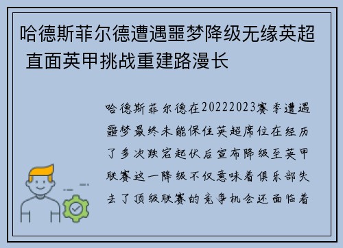 哈德斯菲尔德遭遇噩梦降级无缘英超 直面英甲挑战重建路漫长