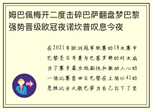 姆巴佩梅开二度击碎巴萨翻盘梦巴黎强势晋级欧冠夜诺坎普叹息今夜