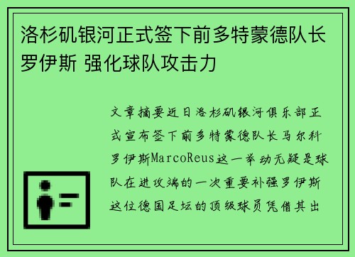 洛杉矶银河正式签下前多特蒙德队长罗伊斯 强化球队攻击力 洛杉矶银河正式签下前多特蒙德队长罗伊斯 强化球队攻击力