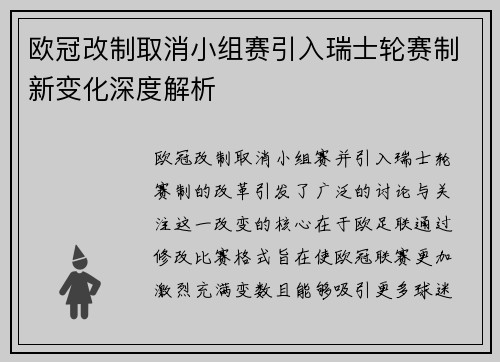 欧冠改制取消小组赛引入瑞士轮赛制新变化深度解析 欧冠改制取消小组赛引入瑞士轮赛制新变化深度解析
